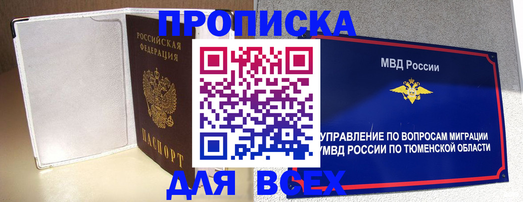 прописка гарантия в Ивановской области