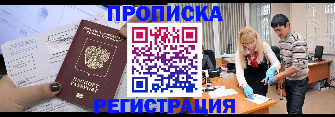 прописка ребенка в Ивановской области