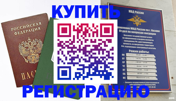 временная регистрация купить в Ивановской области